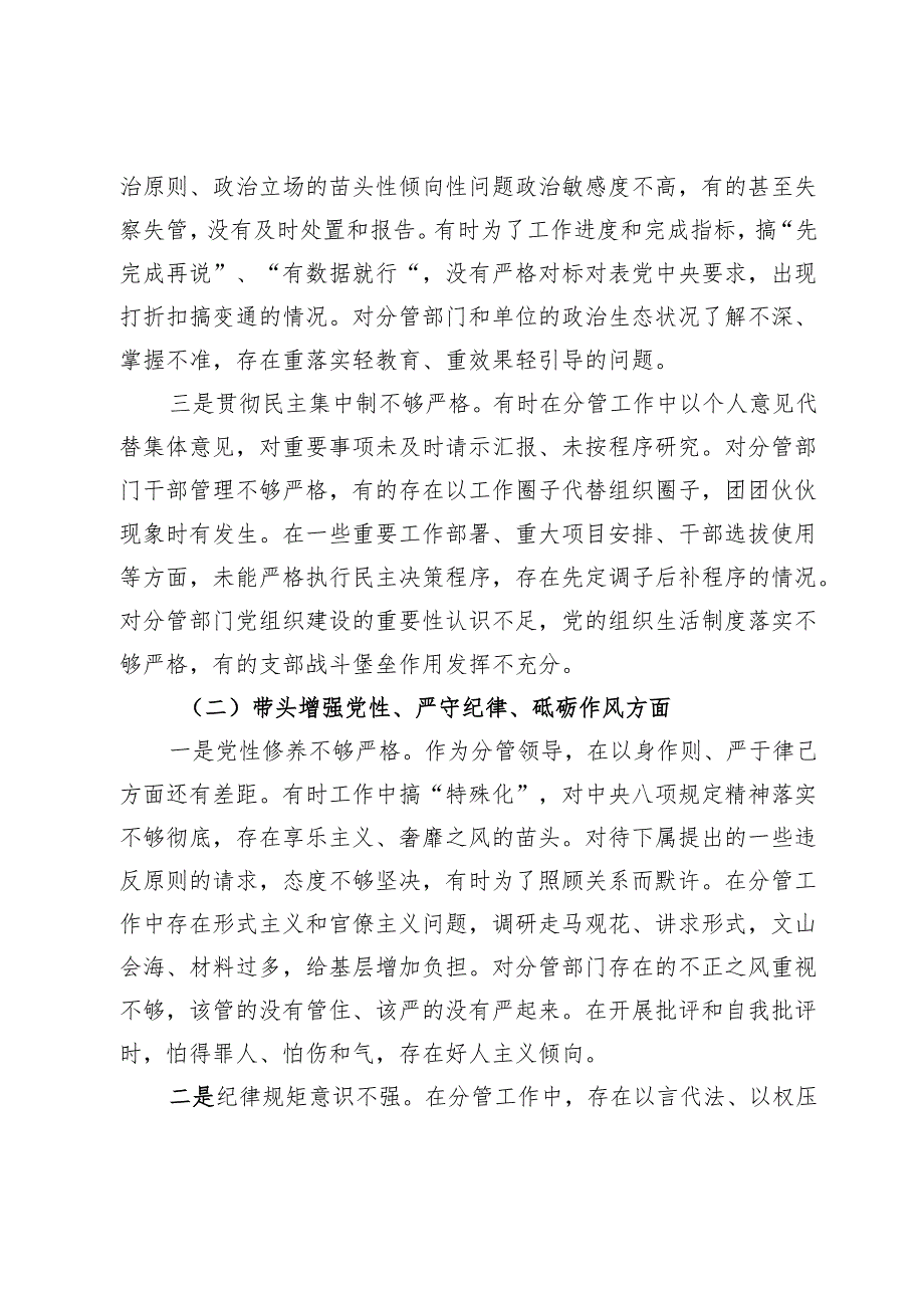 副局长2024年组织生活会对照发言材料（四个带头）.docx_第2页