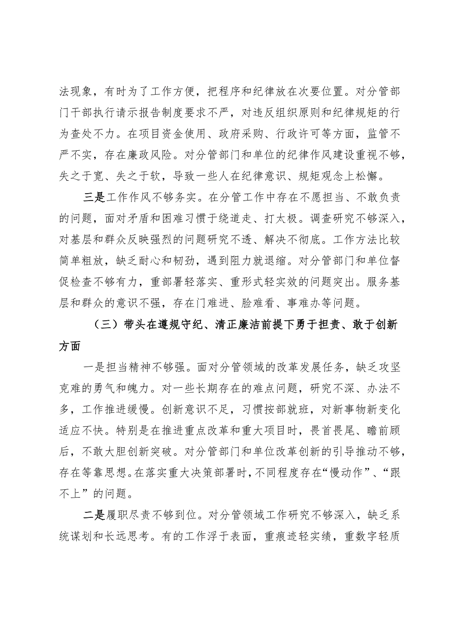 副局长2024年组织生活会对照发言材料（四个带头）.docx_第3页