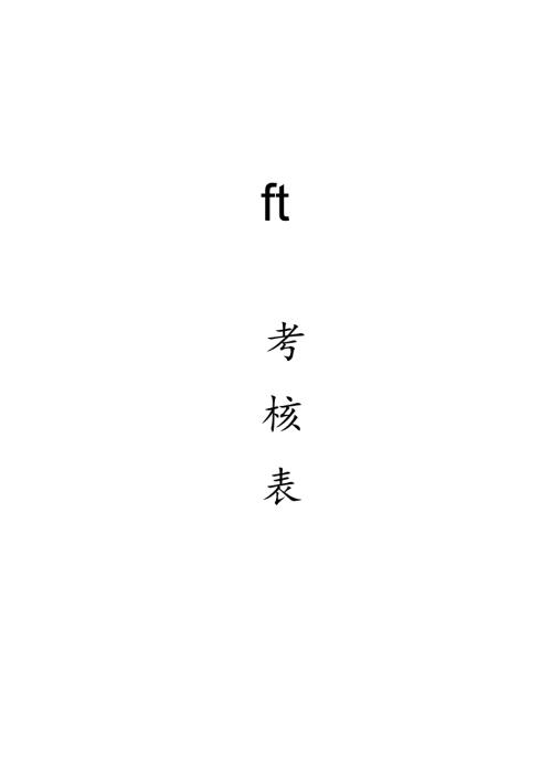 完整4S店各岗位员工绩效考核表.docx