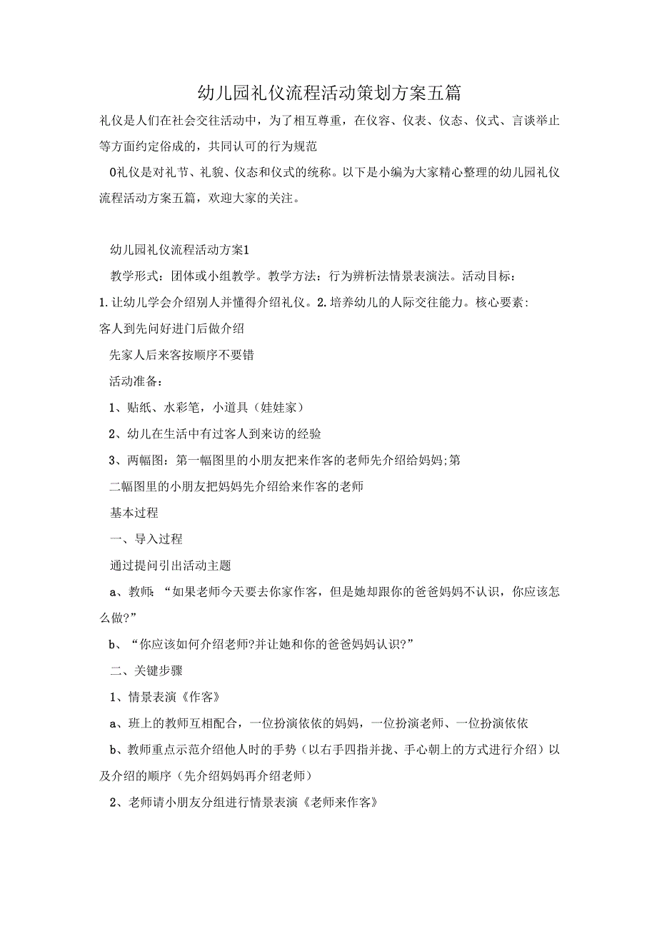 幼儿园礼仪流程活动策划方案五篇.docx_第1页