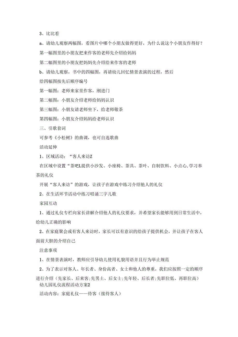 幼儿园礼仪流程活动策划方案五篇.docx_第2页