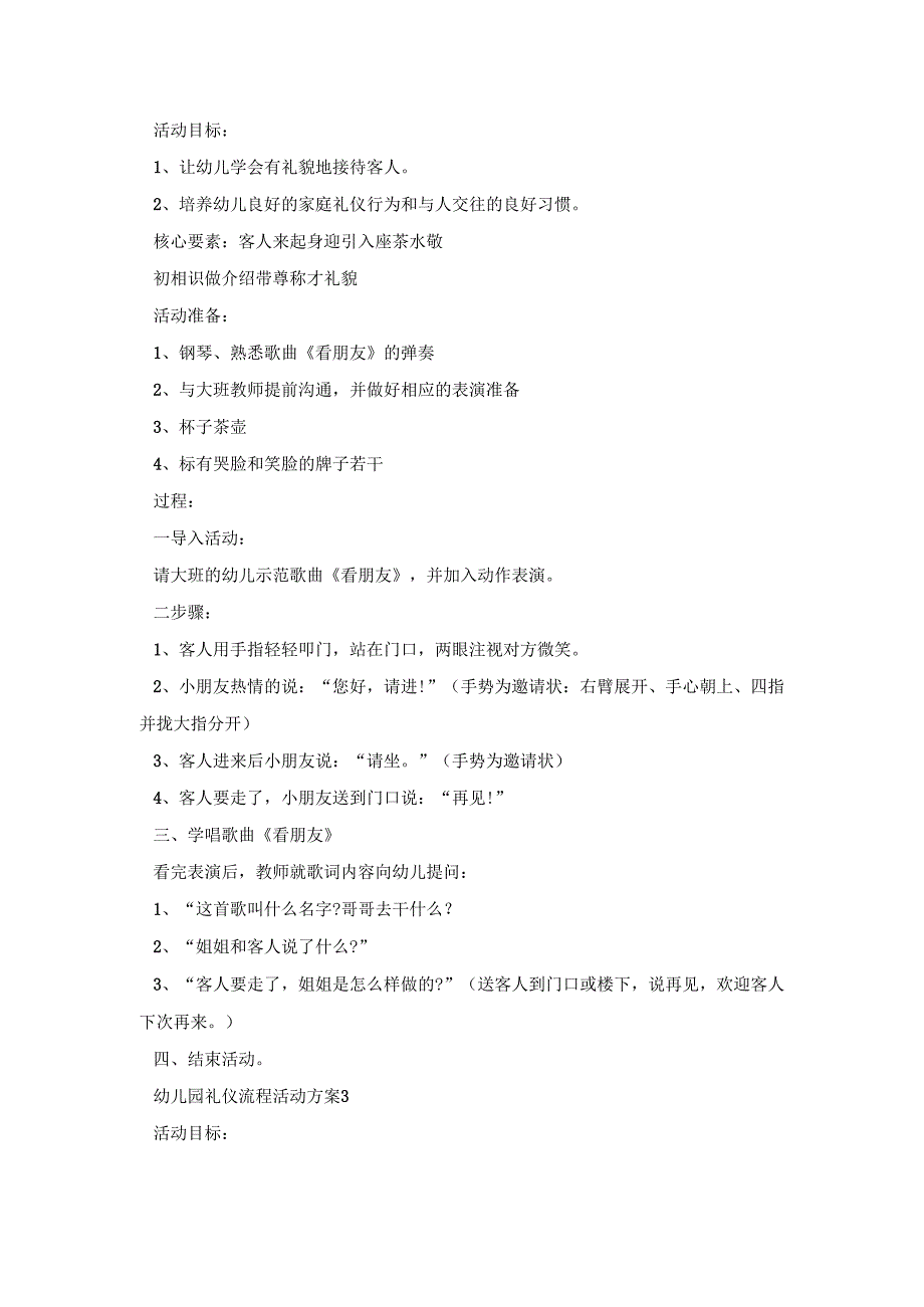 幼儿园礼仪流程活动策划方案五篇.docx_第3页