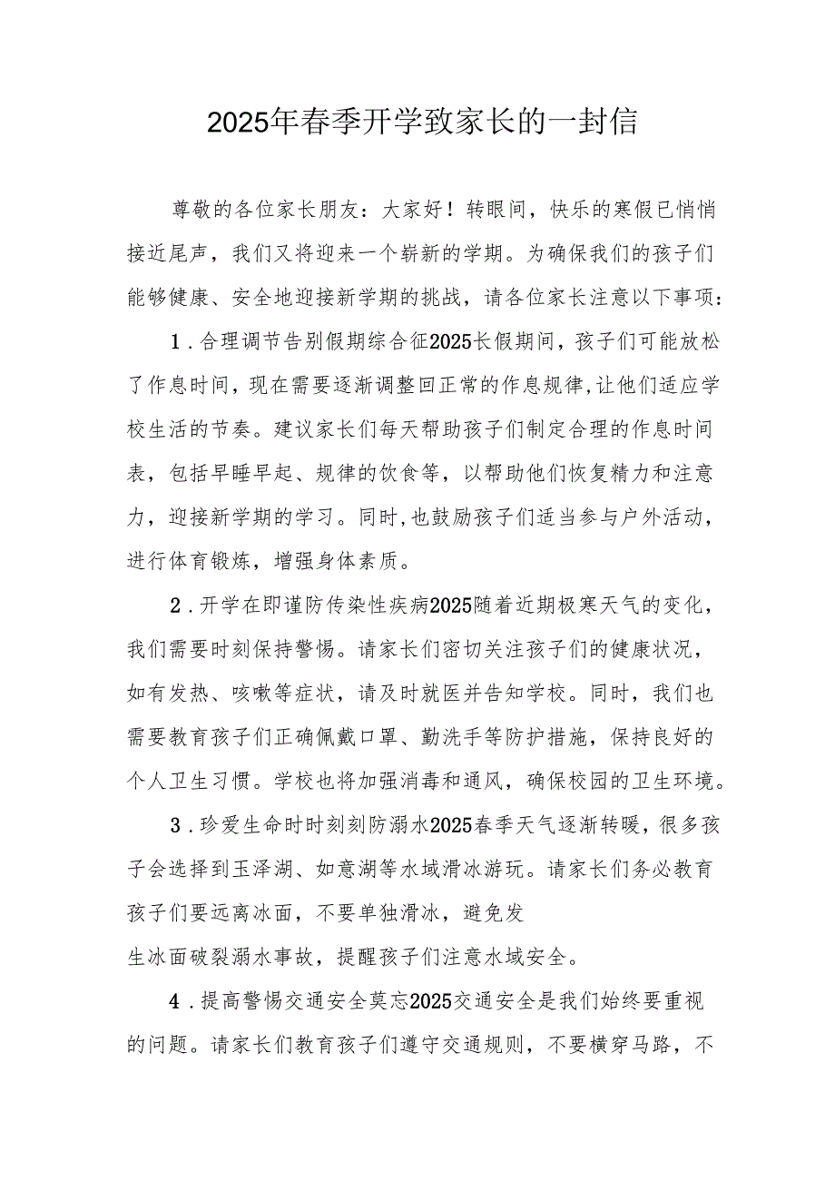 2025年学校春季开学致家长一封信 合计3份.docx_第1页