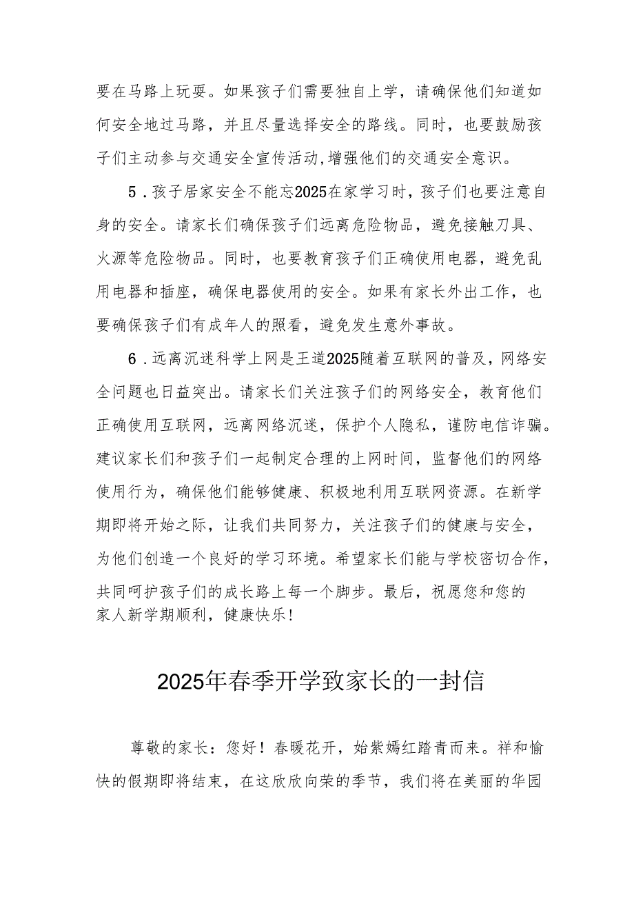 2025年学校春季开学致家长一封信 合计3份.docx_第2页
