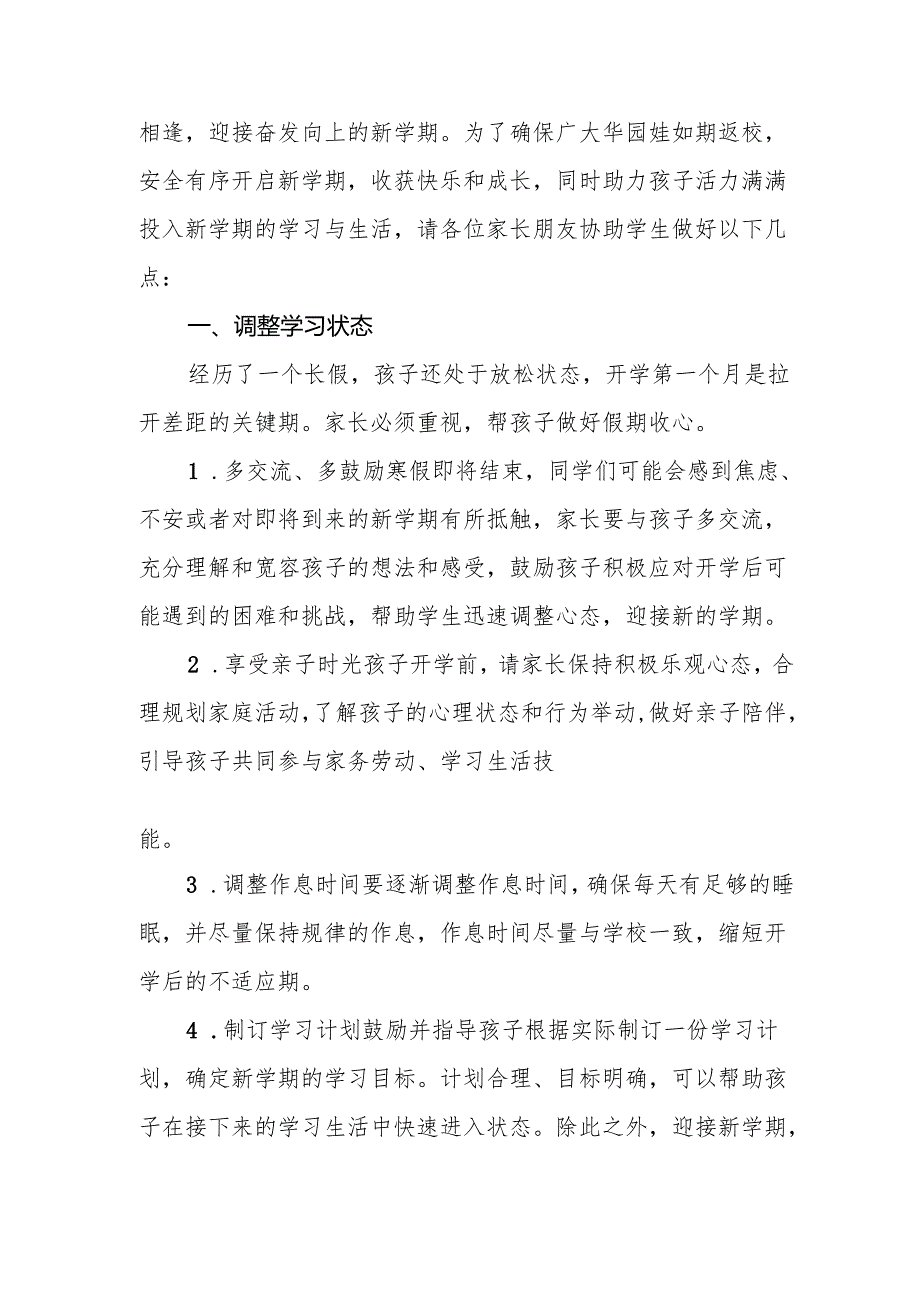 2025年学校春季开学致家长一封信 合计3份.docx_第3页