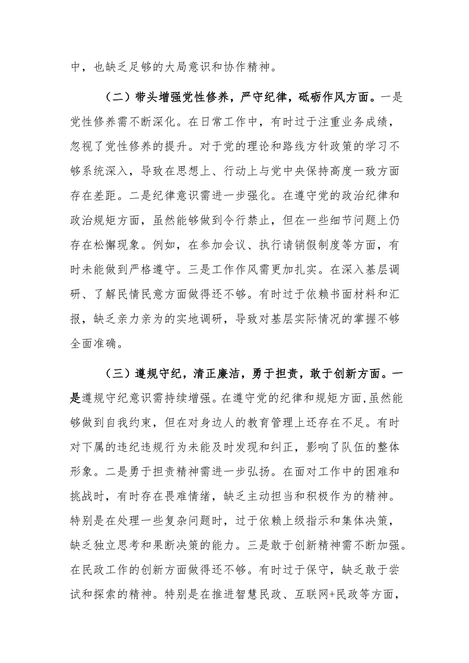 民政局党组书记2024年度民主生活会个人“新四个带头”剖析材料范文.docx_第2页