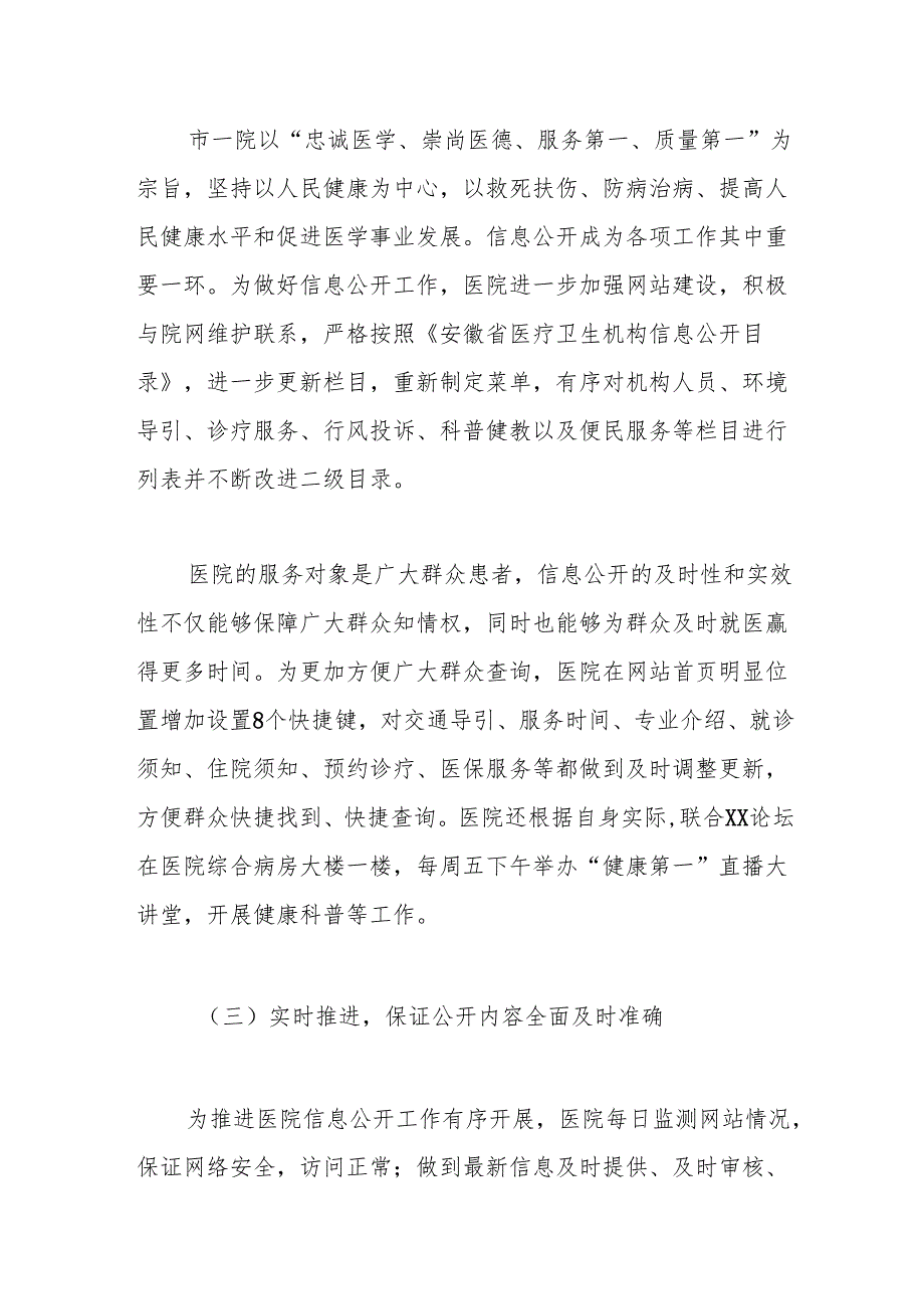 市第一人民医院2024年信息公开工作总结.docx_第2页
