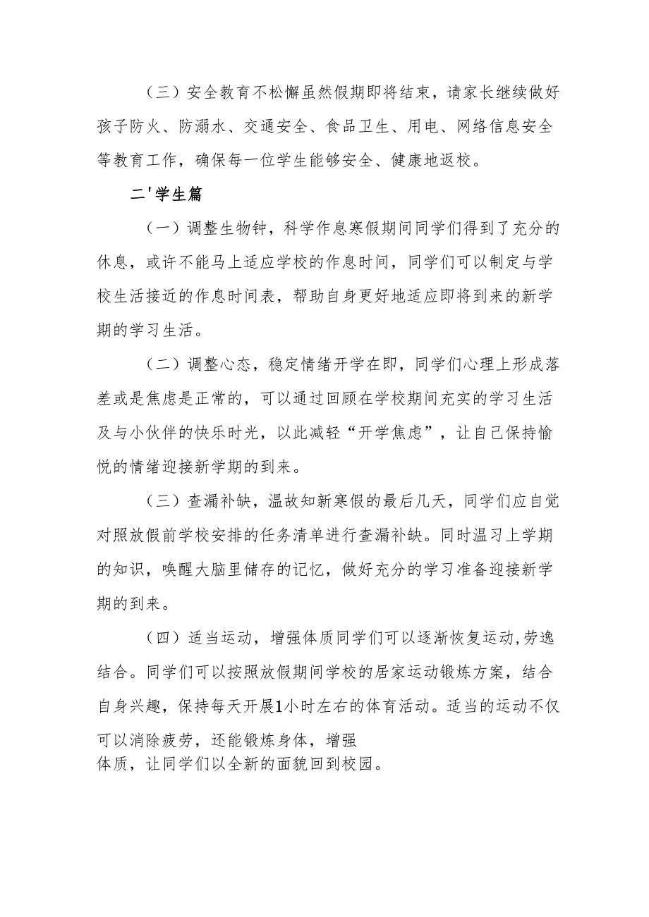 2025年中小学《春季开学》致家长的一封信 汇编5份.docx_第2页