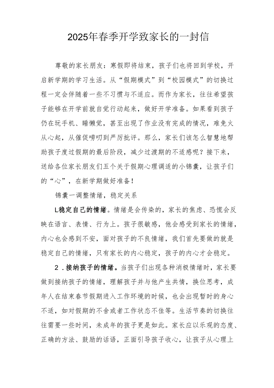2025年中小学《春季开学》致家长的一封信 汇编5份.docx_第3页