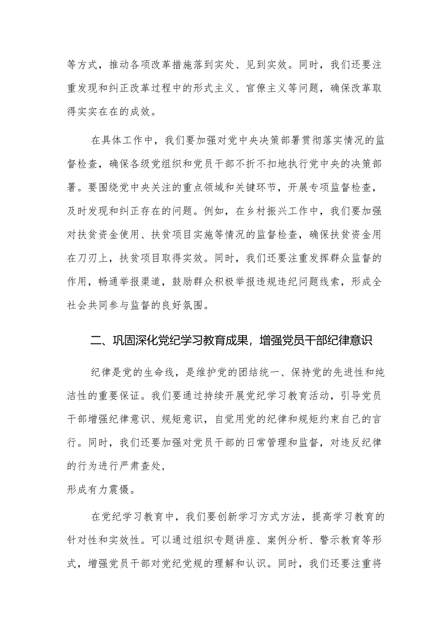 学习二十届中央纪委四次全会精神心得体会参考范文两篇.docx_第2页