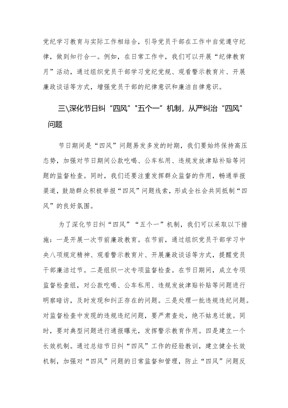 学习二十届中央纪委四次全会精神心得体会参考范文两篇.docx_第3页
