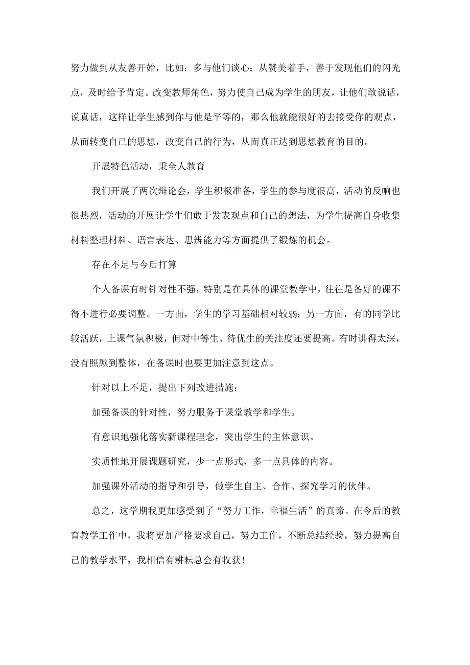 XXXX学年六年级道德与法治上册教学工作总结.docx_第2页