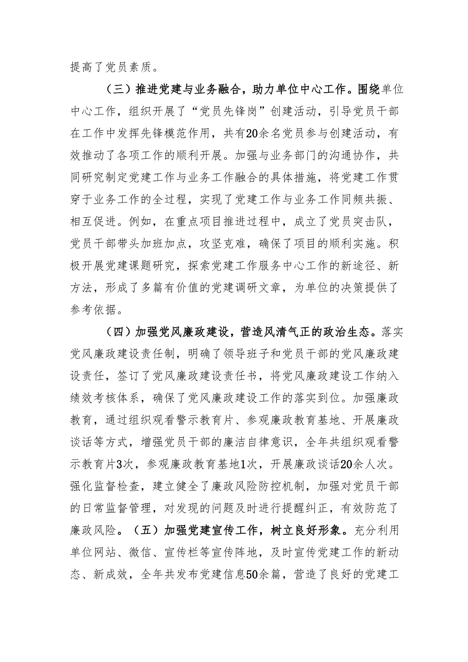 党建办主任2024年个人述职述责述廉报告（3360字）.docx_第2页