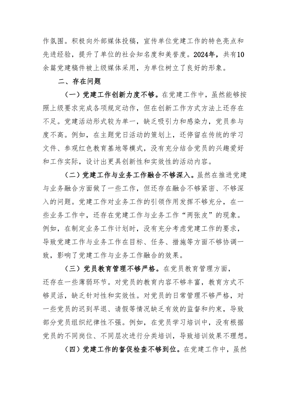 党建办主任2024年个人述职述责述廉报告（3360字）.docx_第3页