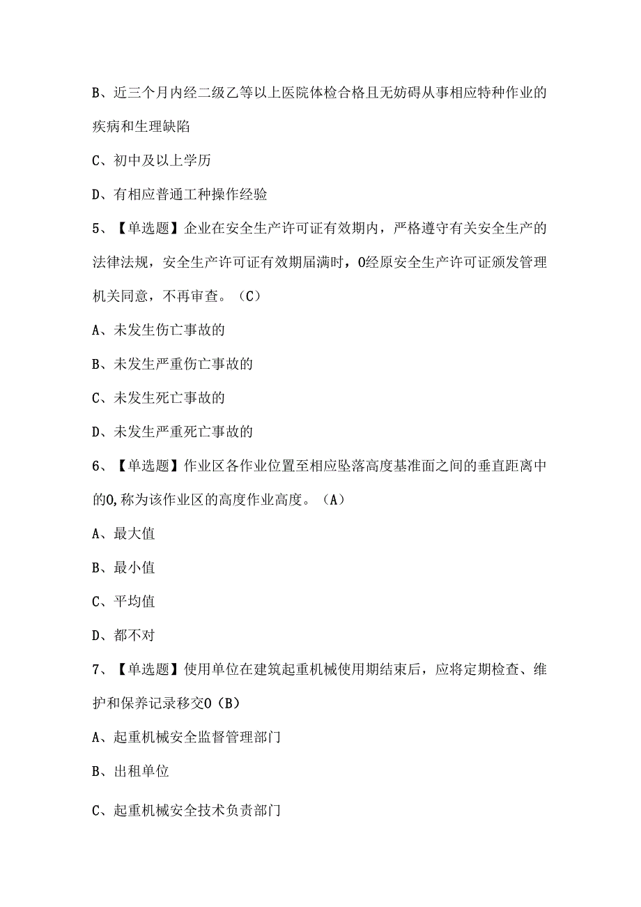 2025年建筑焊工(建筑特殊工种)考试题库.docx_第2页