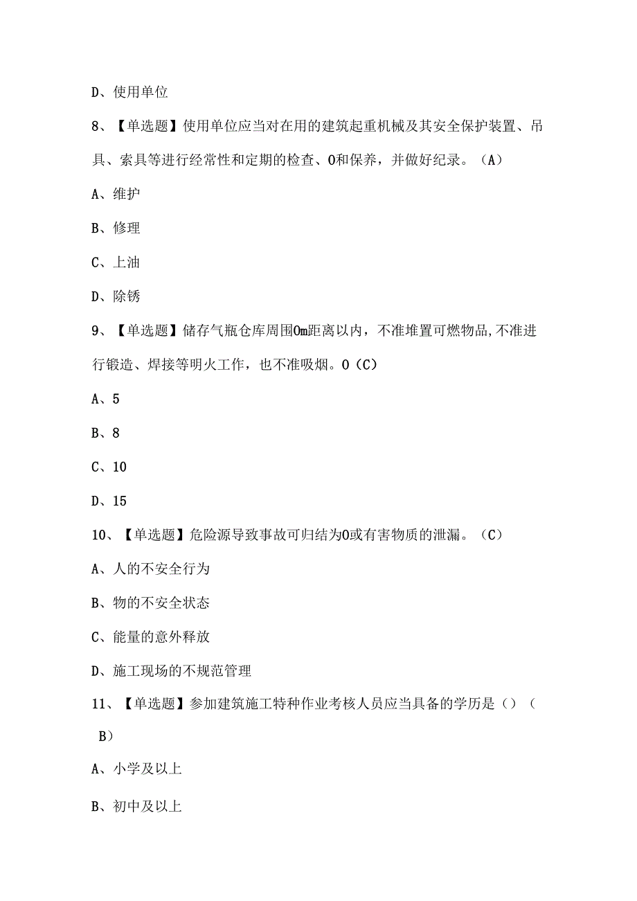 2025年建筑焊工(建筑特殊工种)考试题库.docx_第3页
