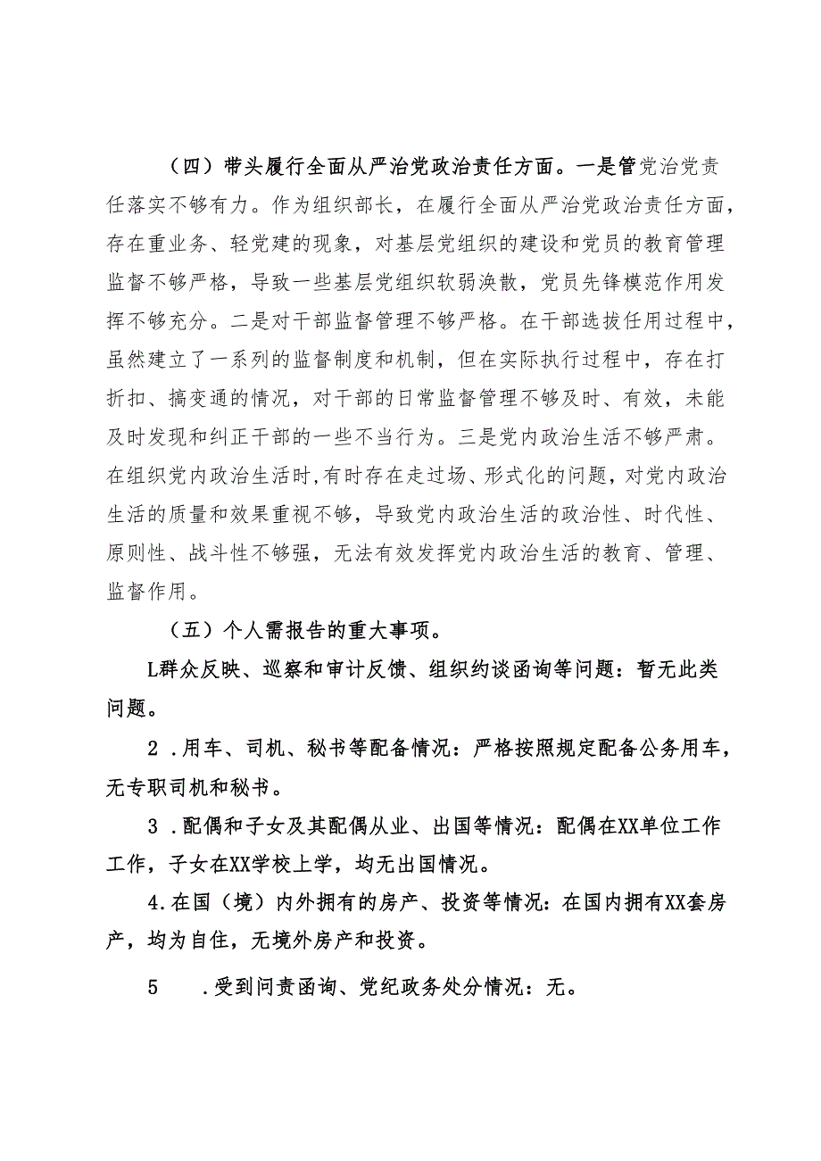市委组织部部长2024年民主生活会个人对照检查发言材料（四个带头＋个人事项＋典型案例）.docx_第3页