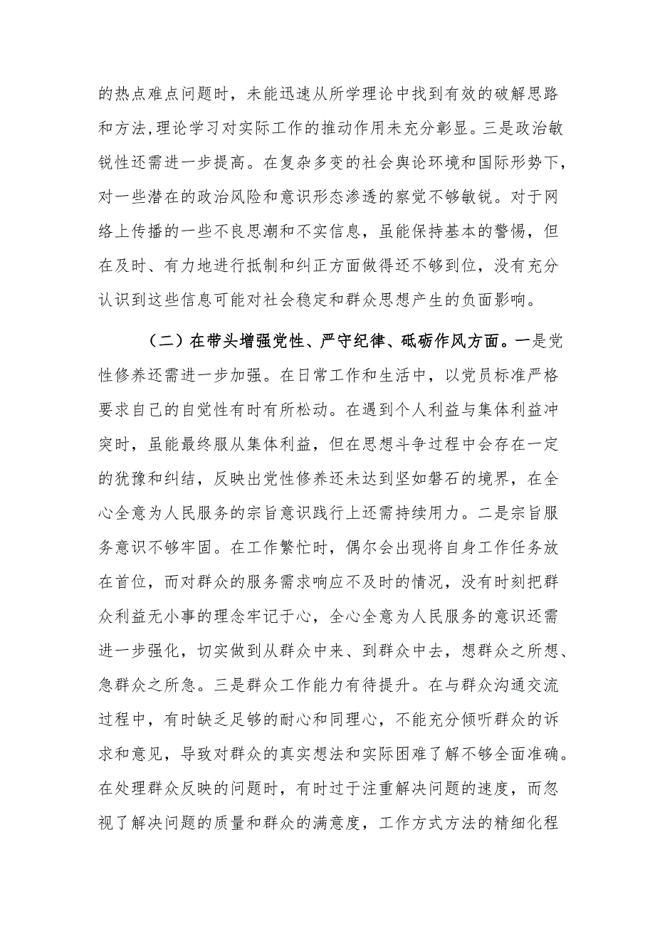 2024年专题民主生活会、组织生活会围绕“新四个带头”对照检查发言材料（范文）.docx_第2页