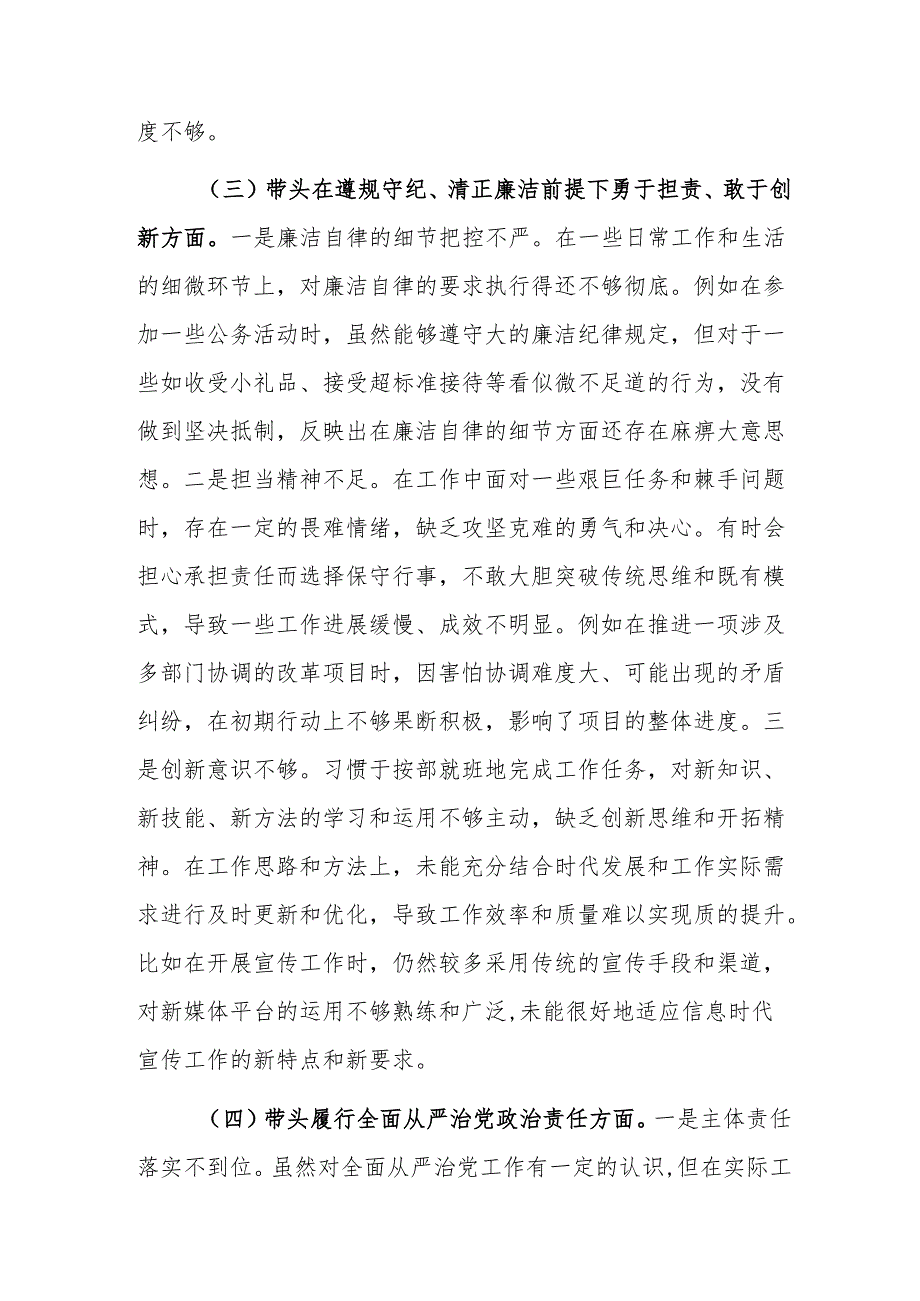 2024年专题民主生活会、组织生活会围绕“新四个带头”对照检查发言材料（范文）.docx_第3页