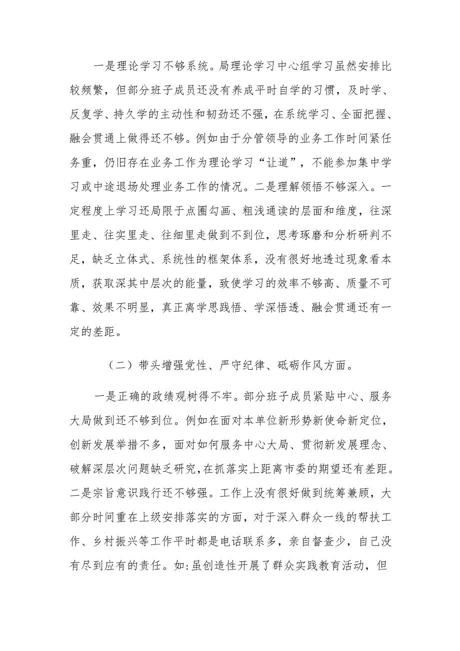 2024年度民主生活会局领导班子“四个带头”对照检查材料.docx_第2页