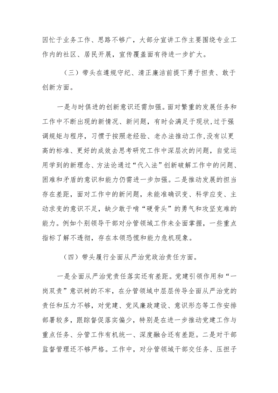 2024年度民主生活会局领导班子“四个带头”对照检查材料.docx_第3页