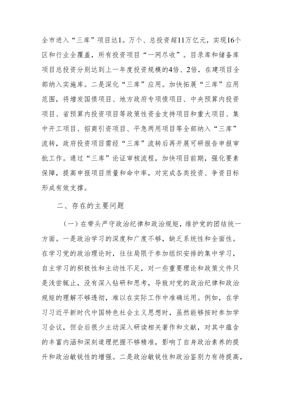 领导干部2024年专题民主生活会、组织生活会围绕“四个带头”对照检查材料（范文）.docx_第2页
