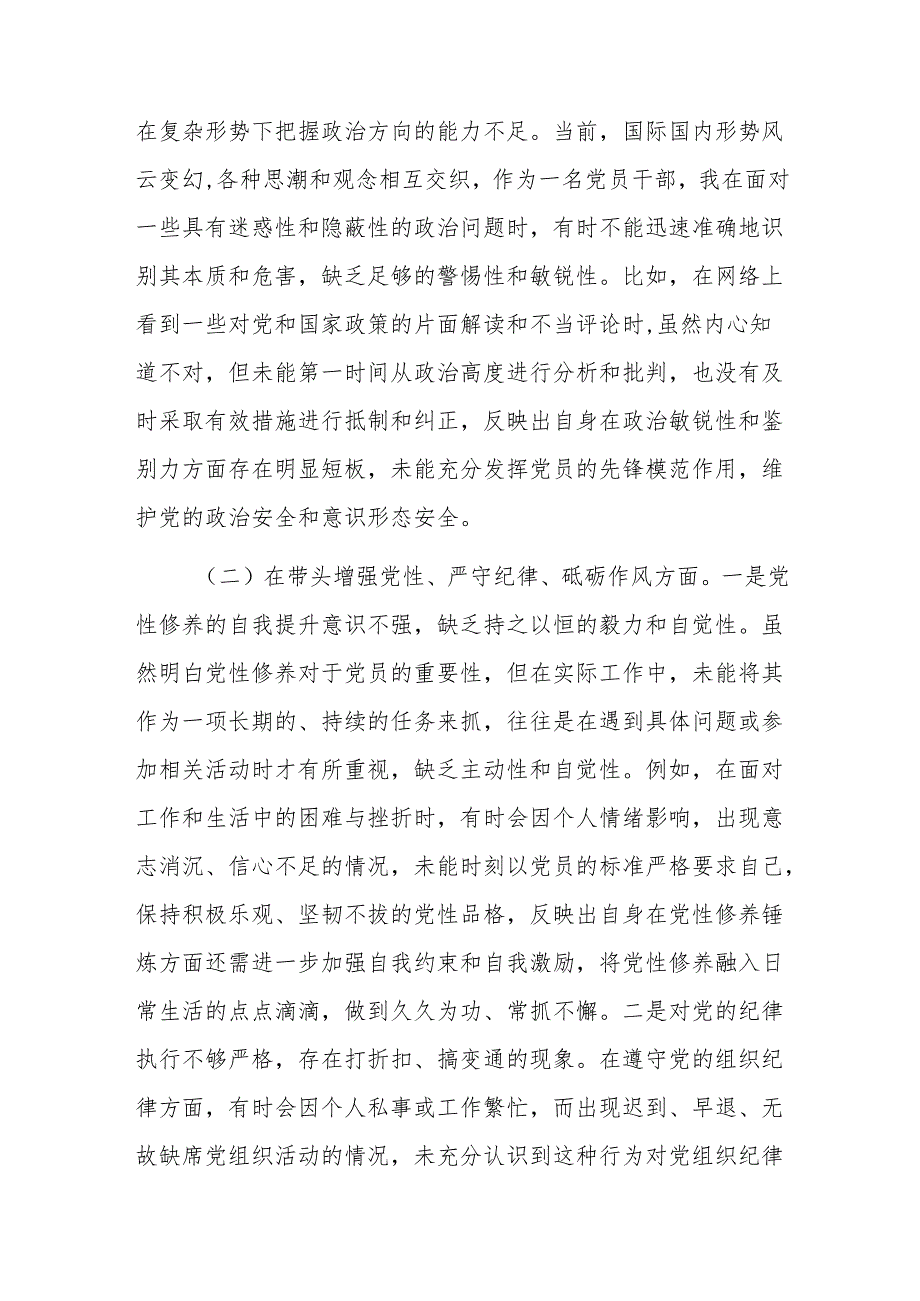 领导干部2024年专题民主生活会、组织生活会围绕“四个带头”对照检查材料（范文）.docx_第3页