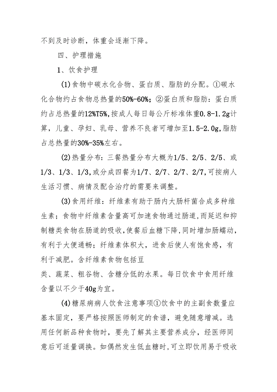 糖尿病健康宣教.docx_第2页