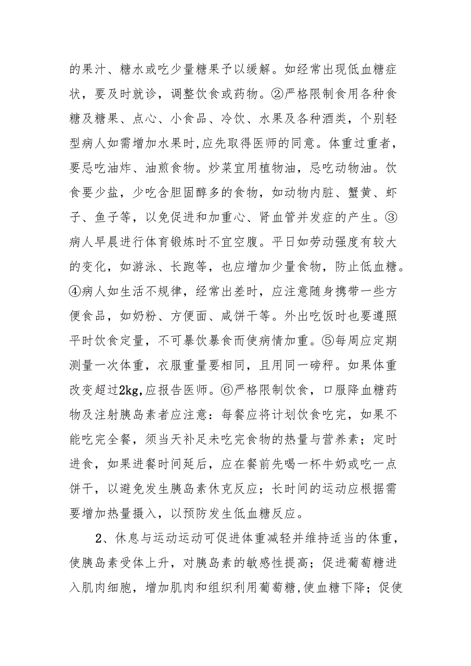 糖尿病健康宣教.docx_第3页