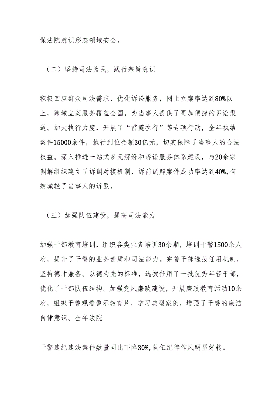 市中级人民法院关于2024年度民主生活会领导班子对照检视剖析材料1.docx_第2页