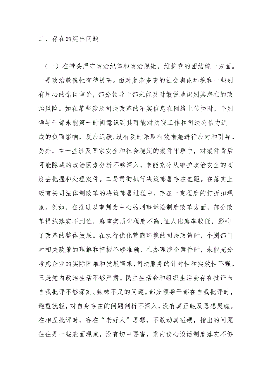 市中级人民法院关于2024年度民主生活会领导班子对照检视剖析材料1.docx_第3页