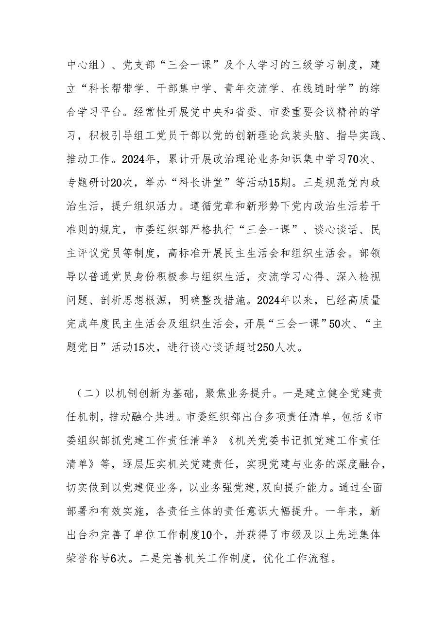 xx组织部2024年基层党建工作述职报告.docx_第2页