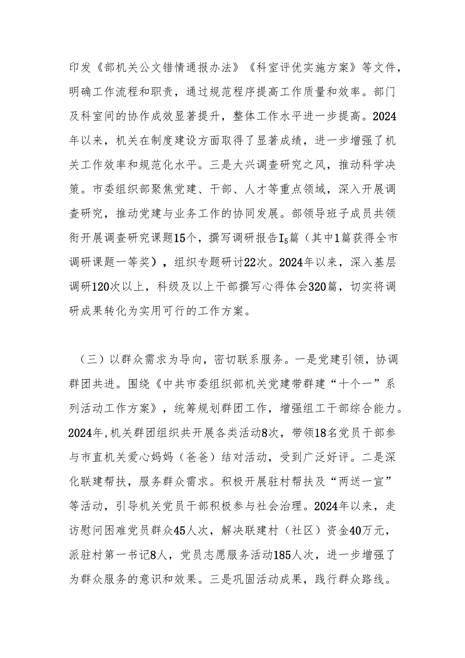 xx组织部2024年基层党建工作述职报告.docx_第3页