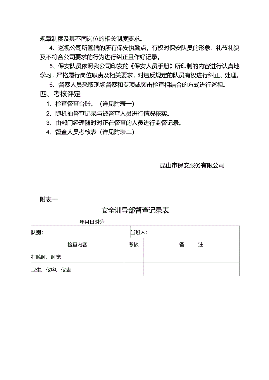 保安公司督查人员规章制度.docx_第2页