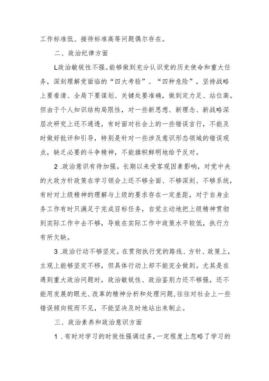 民主生活会、组织生活会问题清单.docx_第2页