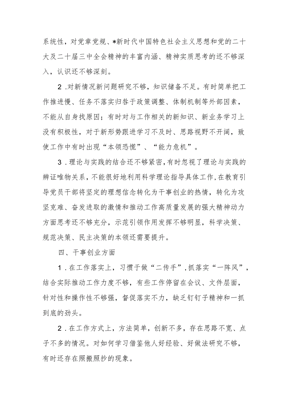 民主生活会、组织生活会问题清单.docx_第3页