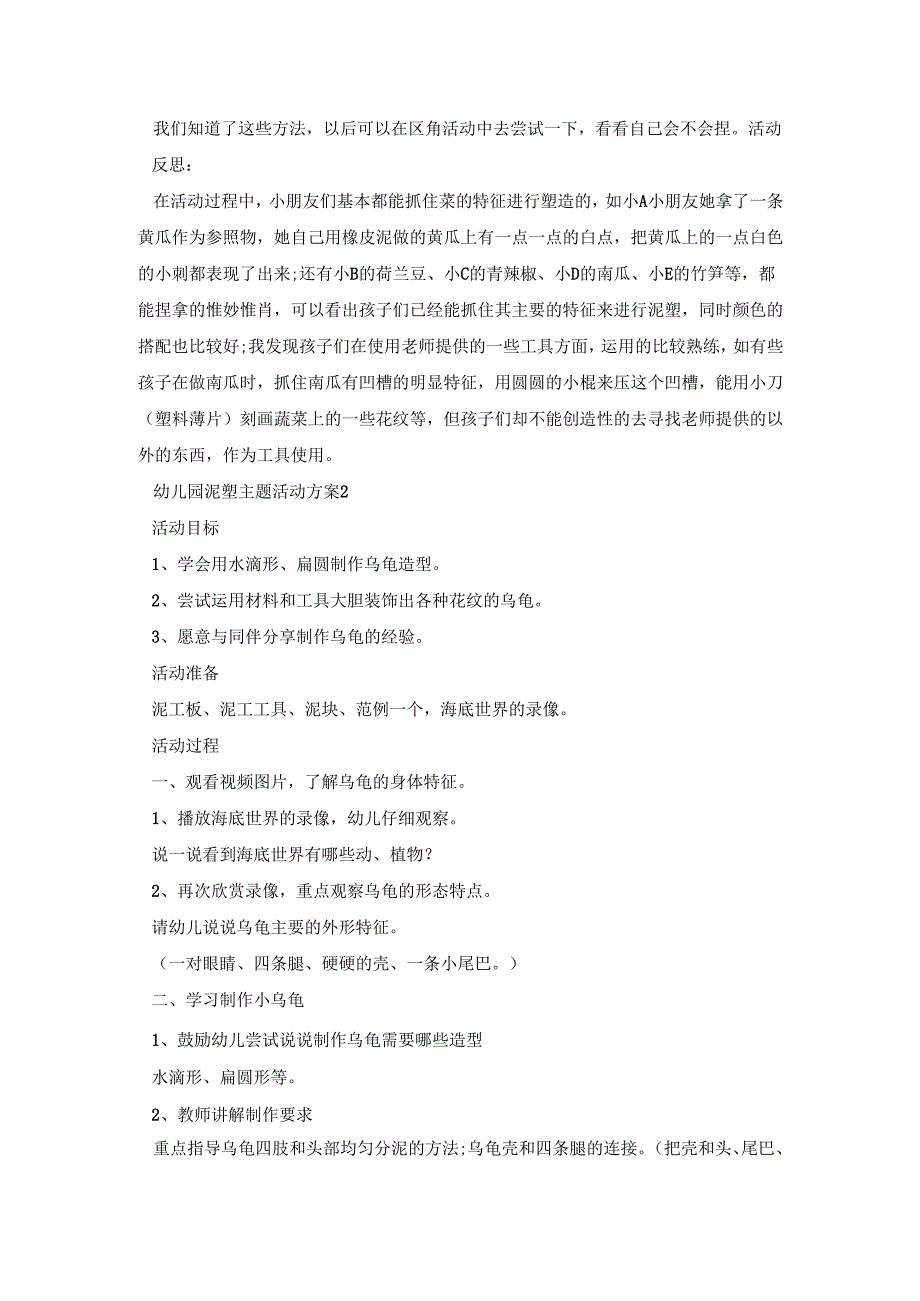 幼儿园泥塑主题活动策划方案五篇.docx_第2页