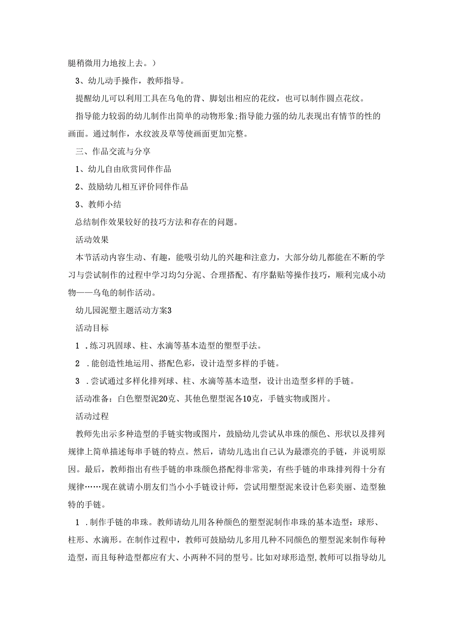 幼儿园泥塑主题活动策划方案五篇.docx_第3页