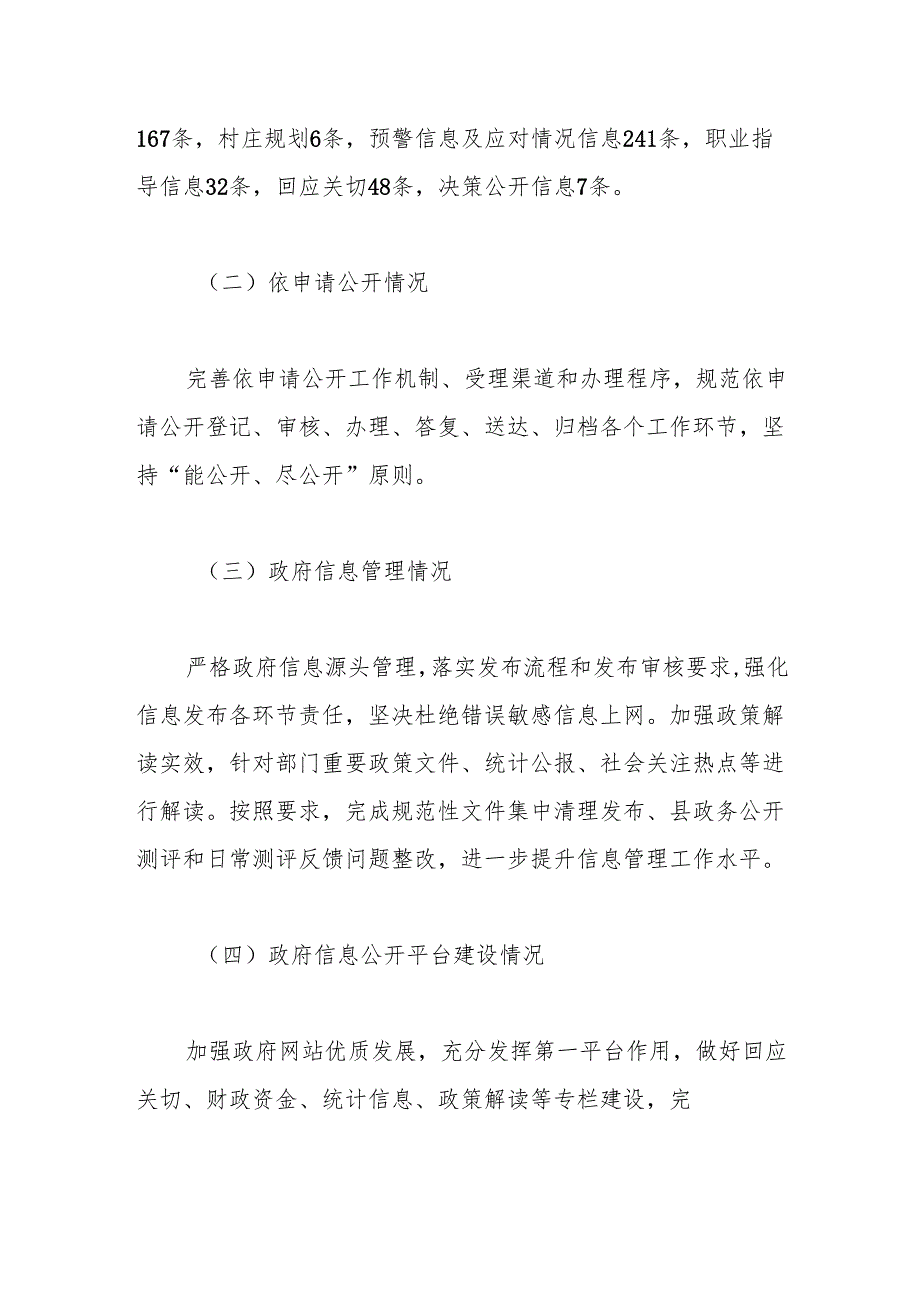 XX镇2024年政务公开工作总结及2025年工作计划.docx_第2页