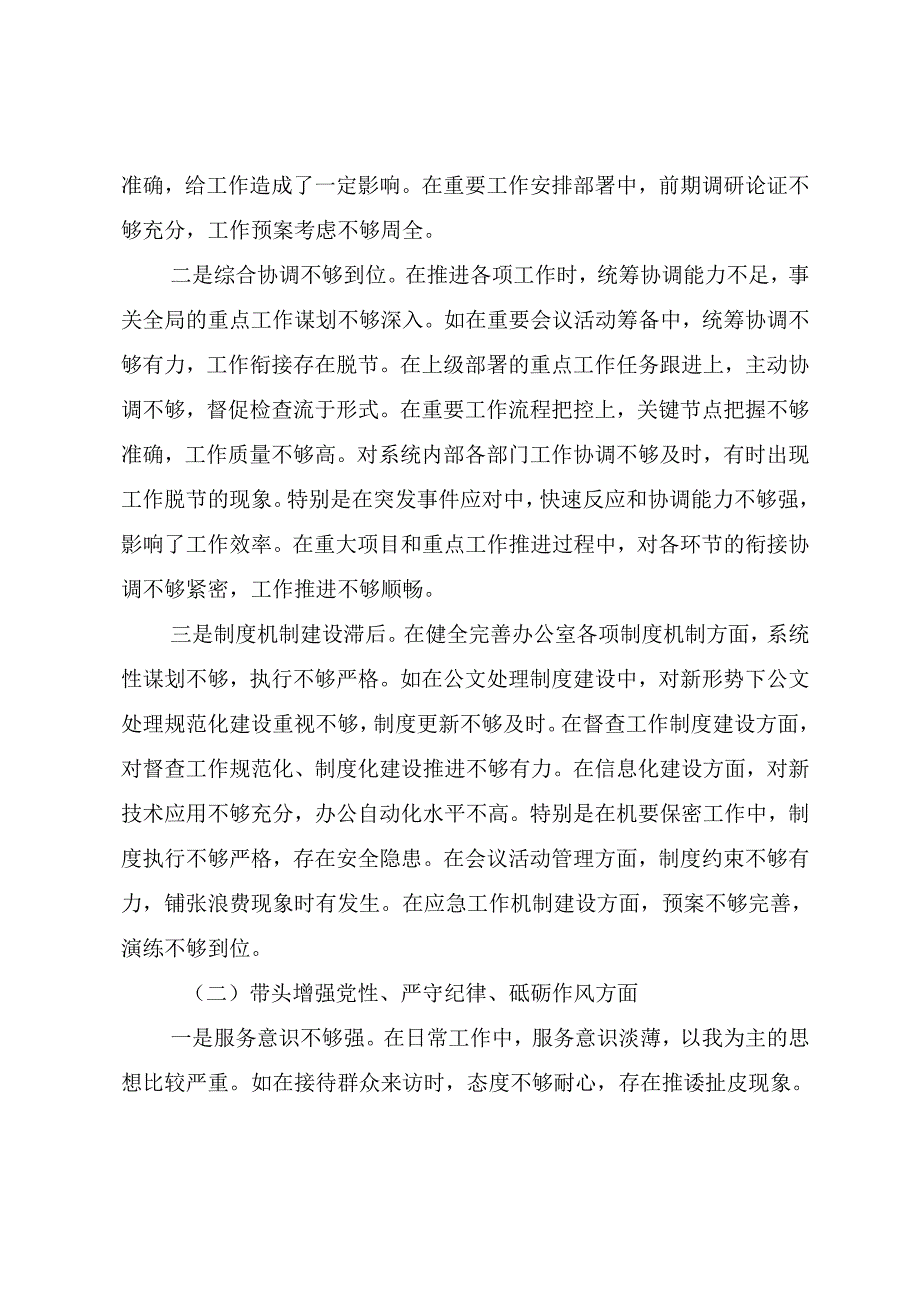生活会党性分析剖析材料围绕在遵规守纪、清正廉洁前提下勇于担责、敢于创新方面等“四个方面”问题查摆（7篇）.docx_第2页