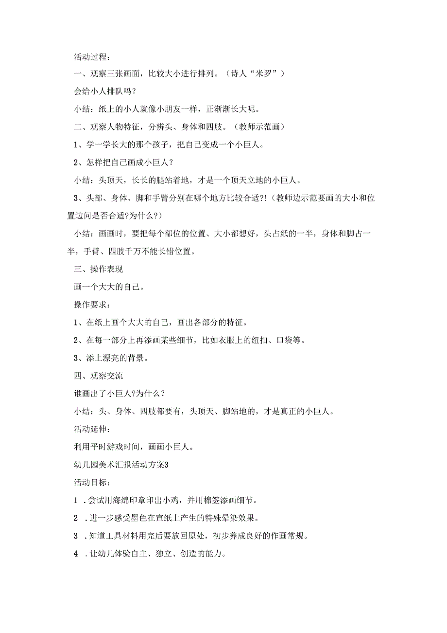 幼儿园美术汇报活动策划方案五篇.docx_第3页