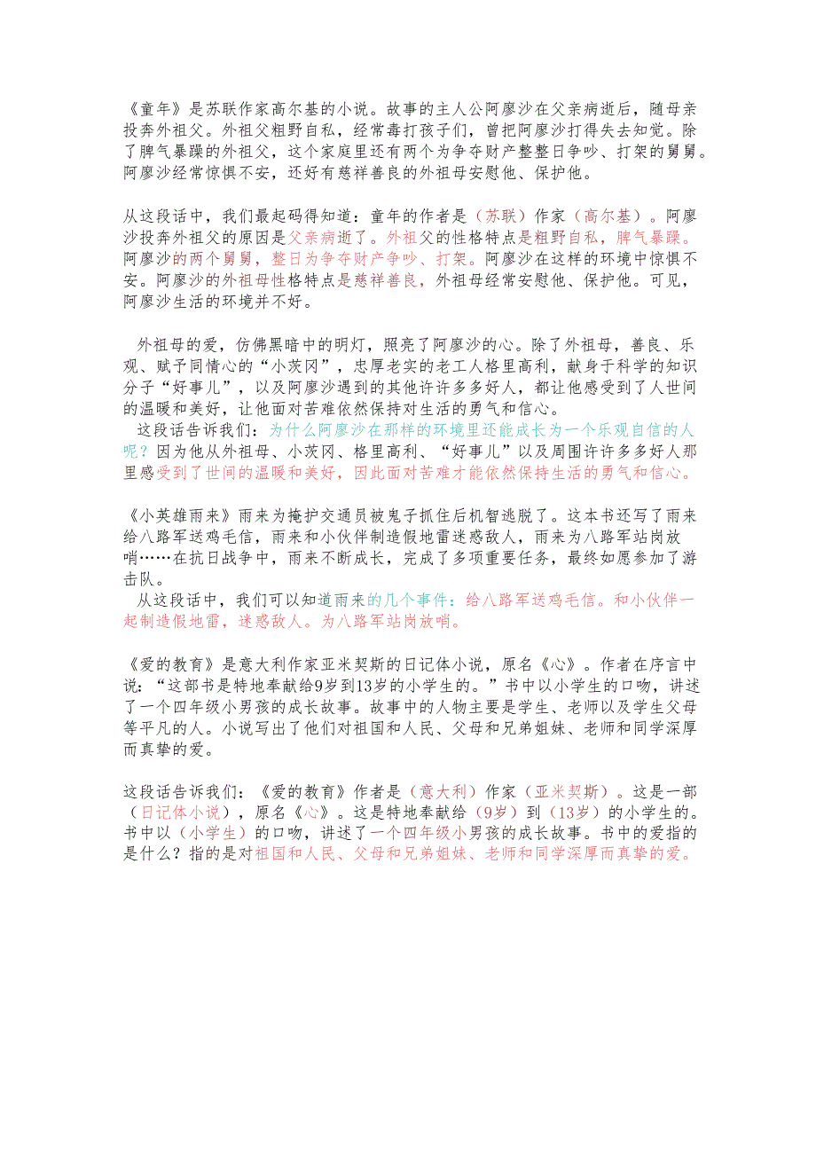 小学必读书目材料1.docx_第1页