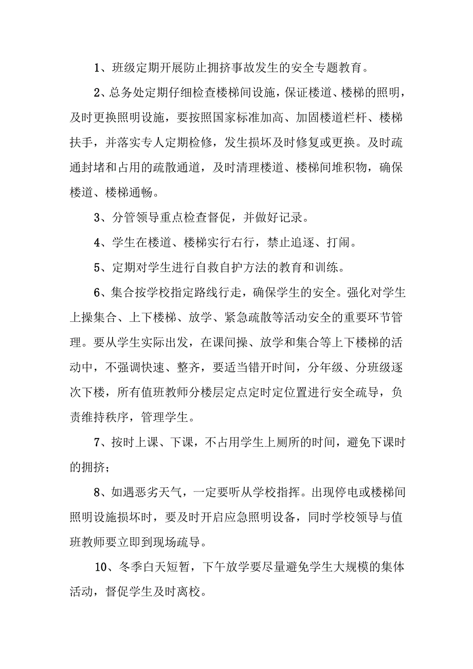 学校预防拥挤踩踏事故应急预案10篇（详细版）.docx_第3页