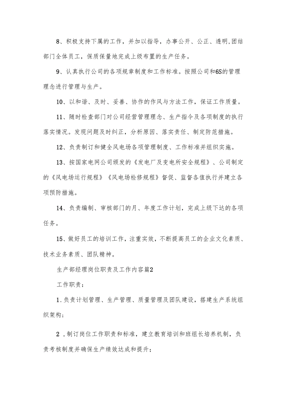 生产部经理岗位职责及工作内容范文.docx_第2页