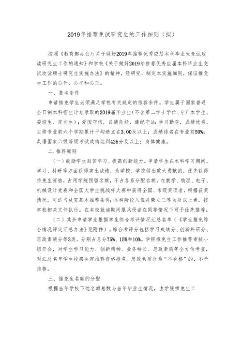 光电学院关于推荐免试研究生工作的实施细则 - ussteducn.docx