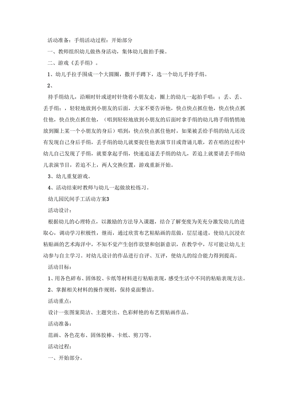 幼儿园民间手工活动策划方案五篇.docx_第3页