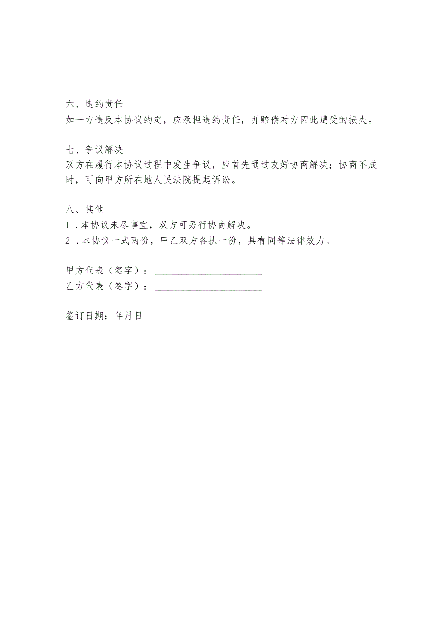 区间协议书范本.docx_第2页