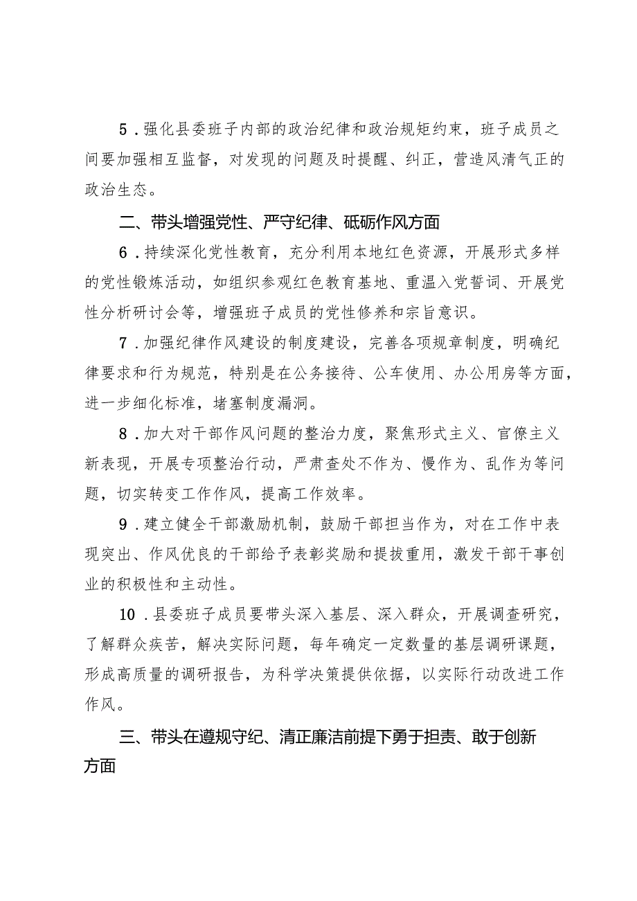 县委班子2024年民主生活会意见建议.docx_第2页
