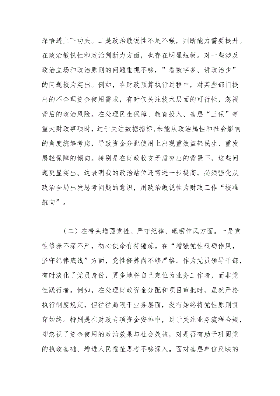 财政系统书记2024年度民主生活会对照检查.docx_第2页
