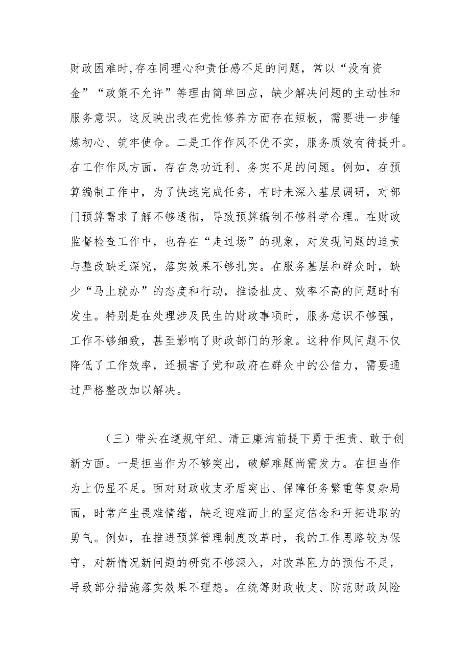财政系统书记2024年度民主生活会对照检查.docx_第3页